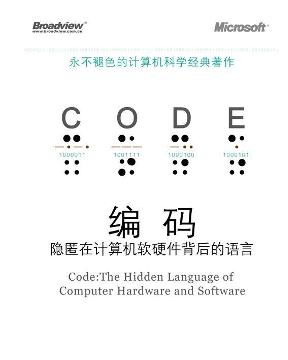 隱匿的對(duì)話(huà) 網(wǎng)絡(luò)軟硬件背后的語(yǔ)言與邏輯